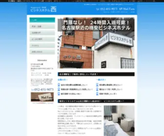 Hotelnishi.com(名古屋駅近くの格安ビジネスホテル) Screenshot