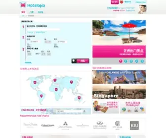 Hotelopia-China.cn(廉价酒店) Screenshot