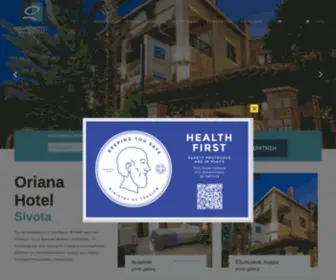 Hoteloriana.com(Ξενοδοχείο Ωριάνα Σύβοτα) Screenshot