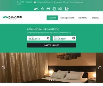 Hotelpanoff.ru(Мини) Screenshot