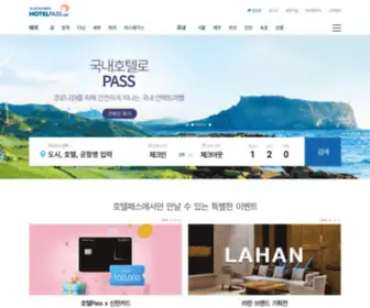 Hotelpass.co.kr(호텔패스) Screenshot