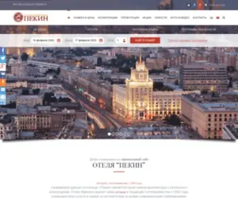 Hotelpeking.ru(ОАО Гостиница) Screenshot