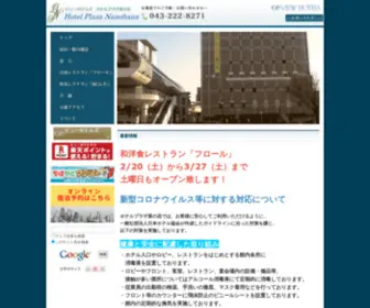 Hotelplaza-Nanohana.com(千葉市) Screenshot