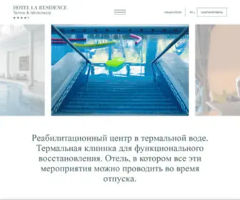 Hotelresidenceabano.ru(отель) Screenshot