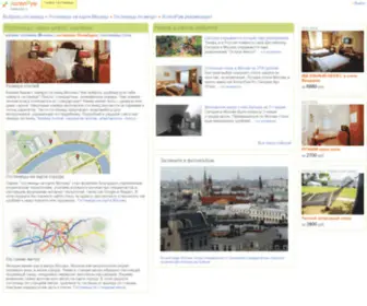 Hotelroom.ru(Номера гостиниц Москвы) Screenshot