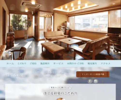 Hotelsaika.com(江ノ島) Screenshot