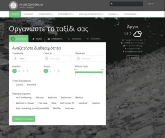 Hotelsargos.gr(Ένωση Ξενοδόχων Άργους) Screenshot
