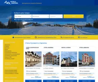 Hotelsbukovel.com.ua(Hotels Bukovel) Screenshot