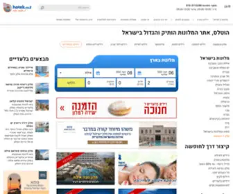 Hotels.co.il(מלונות בישראל) Screenshot