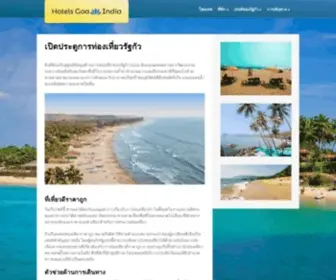 Hotelsgoaindia.com(Hotelsgoaindia) Screenshot