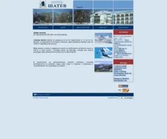 Hotelshatev.com(Хотел "Шатев") Screenshot