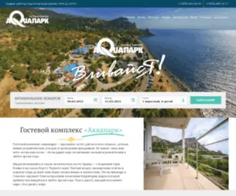 Hotelsimeiz-Aquapark.ru(Гостевой комплекс Аквапарк (Симеиз) Screenshot