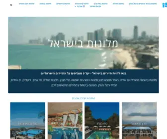 Hotelsinisrael.co.il(מלונות בישראל) Screenshot