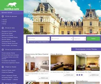 Hotelslvov.com.ua(Отели Львова) Screenshot