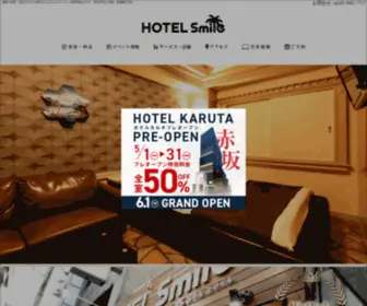 Hotelsmile.jp(池袋ホテルスマイル) Screenshot