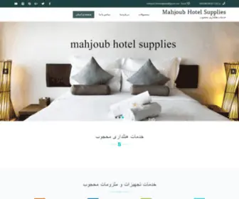 Hotelsupplies.ir(Mahjoub Hotel Supplies) Screenshot