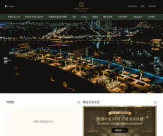Hotelsusung.co.kr(호텔수성) Screenshot
