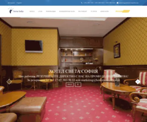Hotelsvetasofia.com(Hotelsvetasofia) Screenshot