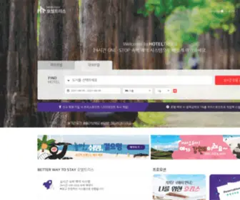 Hoteltrees.com(호텔트리스) Screenshot