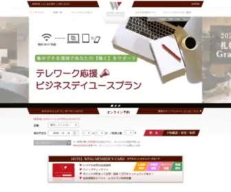 Hotelwing.co.jp(公式) Screenshot