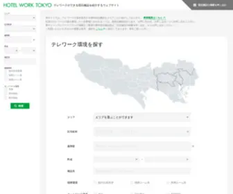 Hotelwork.tokyo(東京都内) Screenshot