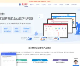 Hotent.com(Hotent宏天软件) Screenshot