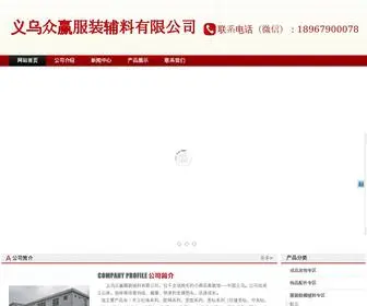 Hotfix.com.cn(义乌众赢服装辅料有限公司) Screenshot