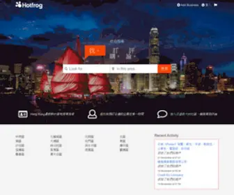 Hotfrog.hk(欢迎指南) Screenshot