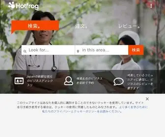 Hotfrog.jp(Hotfrogへようこそ) Screenshot