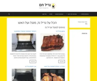 Hotgrill.co.il(גריל חם) Screenshot