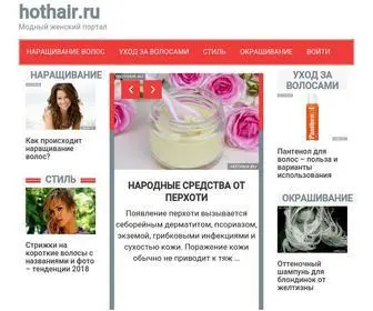 Hothair.ru(Модный журнал о красоте волос) Screenshot