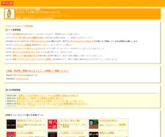 Hothukurou.com(作っちゃうおじさんゲーム置き場) Screenshot