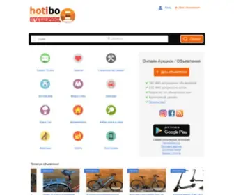 Hotibo.com.ua(Объявления в Украине) Screenshot