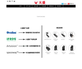 Hotion.com(China stage light) Screenshot
