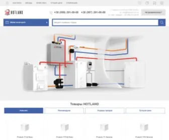 Hotland.com.ua(интернет магазин автономного отопления и горячего водоснабжения) Screenshot