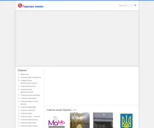 Hotline.org.ua(Горячая) Screenshot