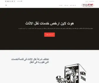 Hotline5.com(اثاث) Screenshot