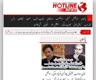 Hotlinenews.pk(ہر خبر سے باخبر) Screenshot