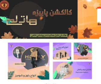 Hotlymall.com(فروشگاه هاتلی) Screenshot