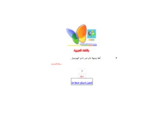 Hotmailclub.com(مسنجر) Screenshot