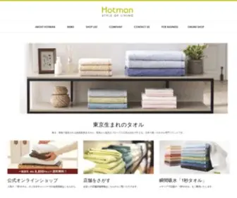 Hotman.co.jp(ホットマン株式会社) Screenshot