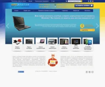 Hotmaster.com.ua(ремонт ноутбуков киев) Screenshot