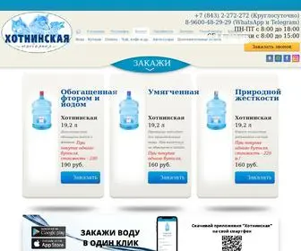 Hotninskaya.ru(Доставка воды в Казани) Screenshot