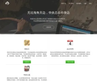 Hotoa.com(华炎魔方) Screenshot