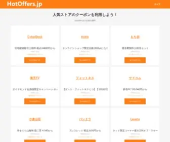 Hotoffers.jp(日本の人気クーポン) Screenshot