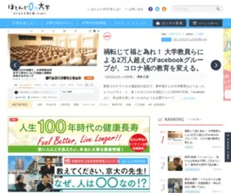 Hotozero.com(サイエンスカフェや公開講座など、学生じゃなくても楽しめる大学) Screenshot