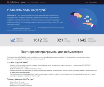 Hotpartner.ru(Партнерские) Screenshot