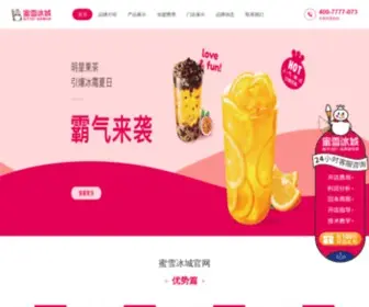 Hotpisa.com(蜜雪冰城网) Screenshot