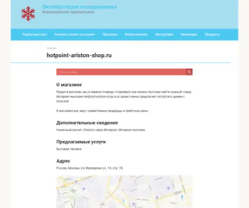 Hotpoint-Ariston-Shop.ru(Встраиваемая бытовая техника Hotpoint) Screenshot