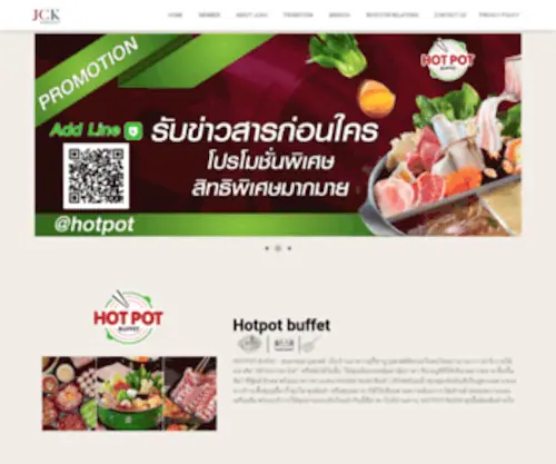 Hotpot.co.th(ร้านอาหาร) Screenshot